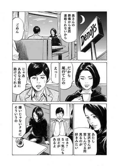 Ore wa Tsuma no Koto o Yoku Shiranai 1-10