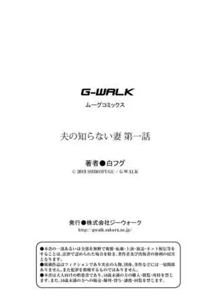 Otto no Shiranai Tsuma ch.1