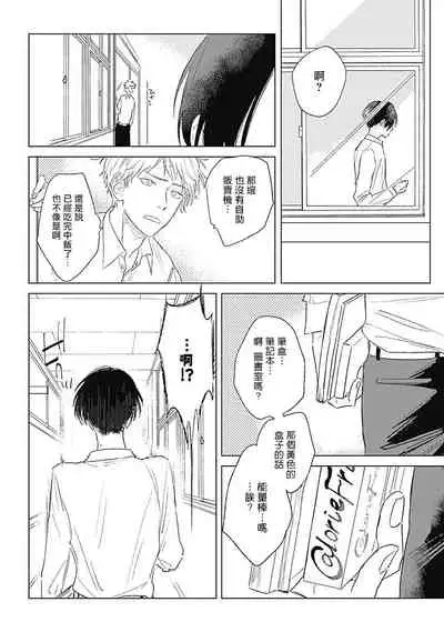 Mihanada Pectolite | 水色海纹石 Ch. 1-2