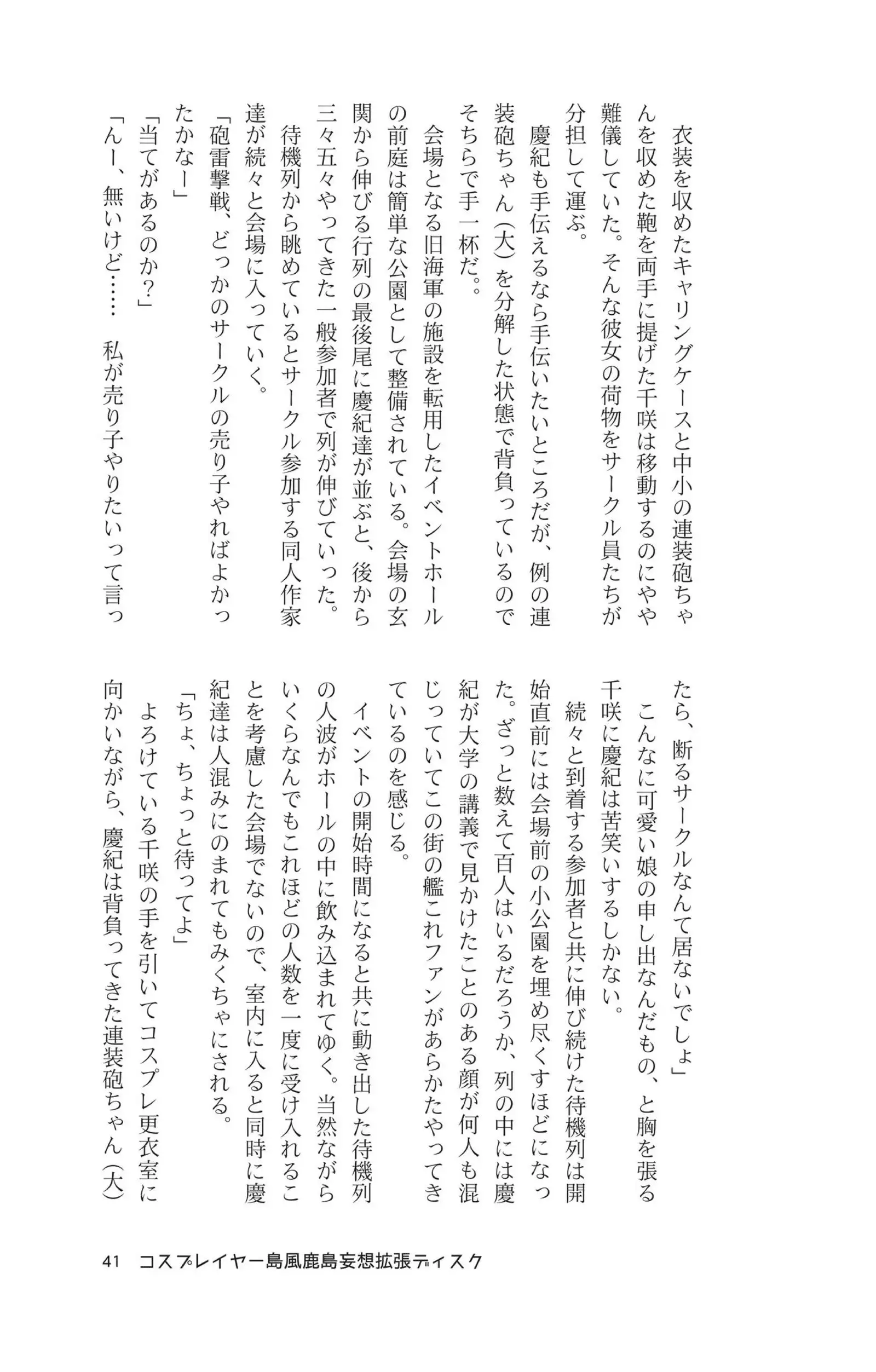 Cosplayer shimakaze＋kashima Special Edition