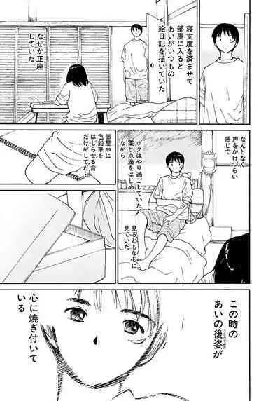 [Tanaka Yutaka] Ai-Ren Treasure Edition - Volume Two [Digital]