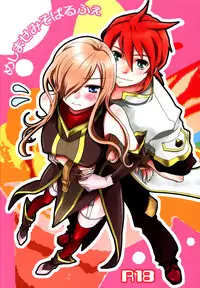 (C80) [Aerial Soul (Shiina)] Meshimase Miso Parfait (Tales of the Abyss)