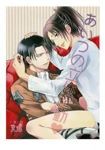 His 3D Stand Up Gear