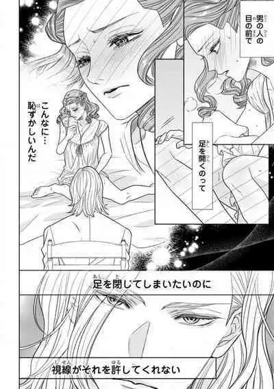 Tensei Seijo to Shinkan wa Mada Ai o Shiranai 1-8