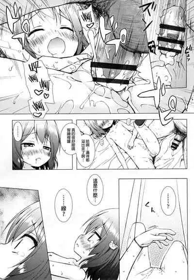 [Yukino Minato] Monokemono [Chinese] [一色漢化組]