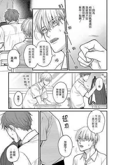 Tabetemo Oishiku Arimasen 2 | 尝起来一点都不好吃 2 Ch. 6-22