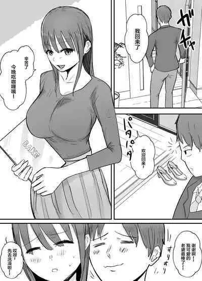 Keibetu Suru Joushi ni Somerareta Tsuma