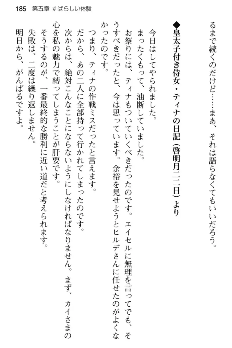 王宮メイドとハーレム計画