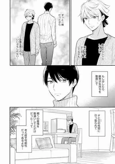 Koisuru Alpha Sodate Kata Vol.1