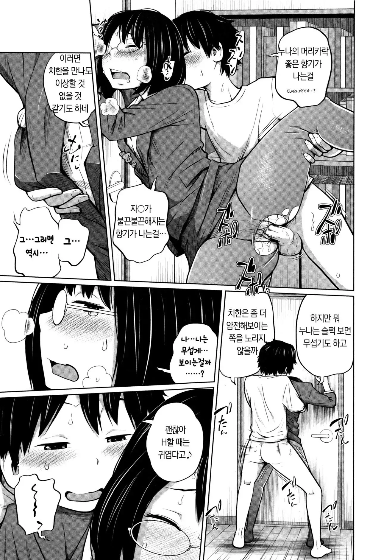 Daily Sisters Ch.5