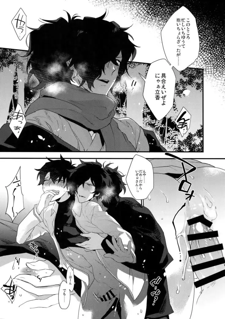 Bukiyou na Kare no Amayakashikata