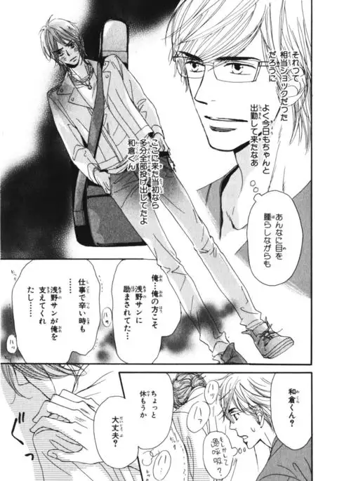 Boku wa Subete o Shitte Iru Vol.03