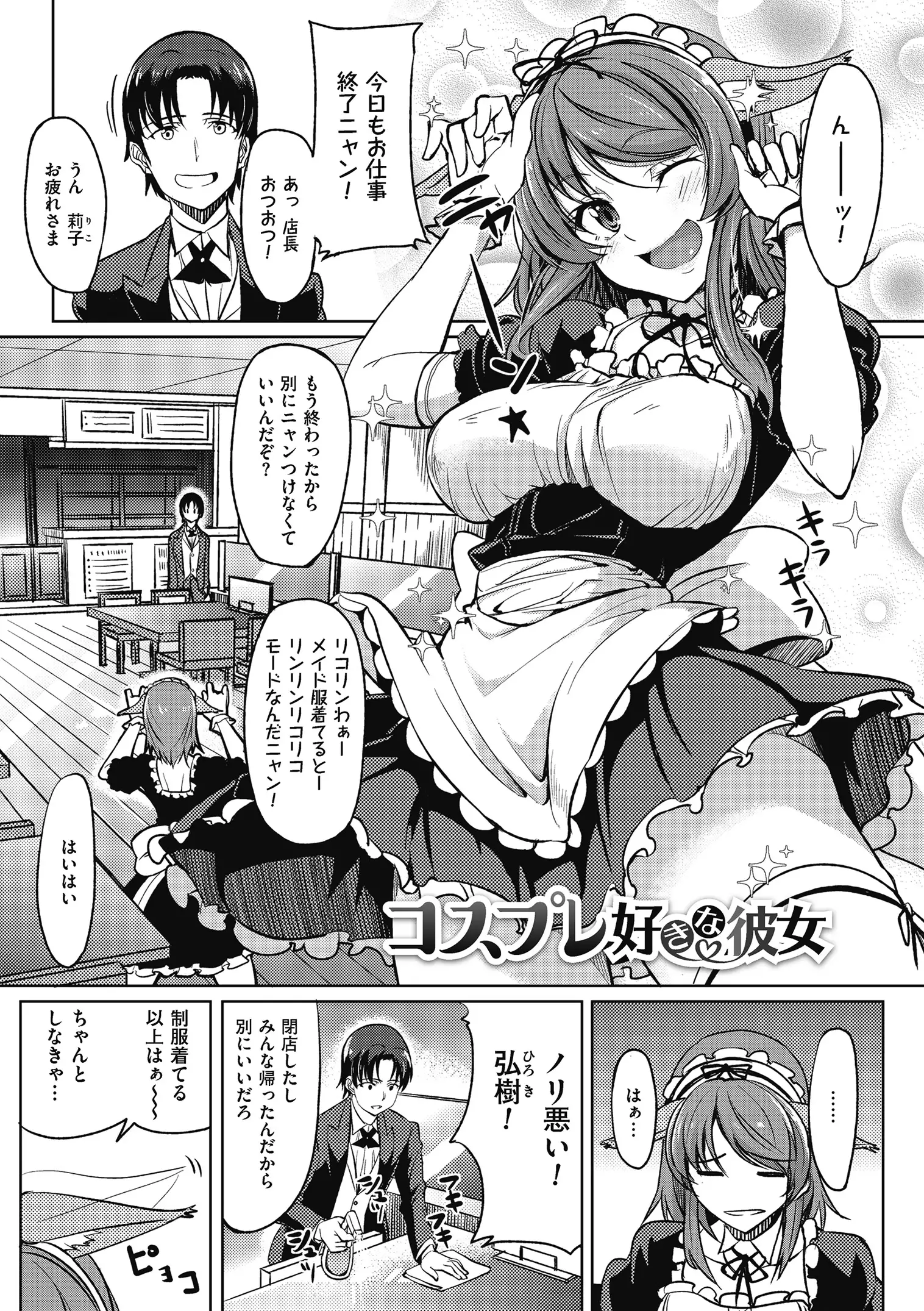 Are-zuki Kanojo - happy sexperience