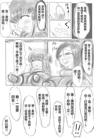 [Gan Sukii] Claire and Lean ~ Incubus's Sacrifice ~ [Chinese] [可乐不咕鸟联合汉化]