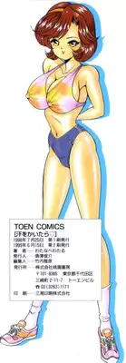 [Watanabe Wataru] Ase wo Kaitara | To be sweaty