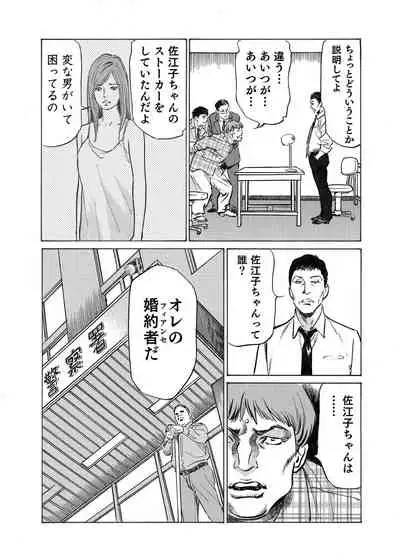 Ore wa Tsuma no Koto o Yoku Shiranai 1-10