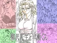 [Ribons Nights (Kyouno Aki)] Yanagisawa Sensei to Hayase-kun [Digital]