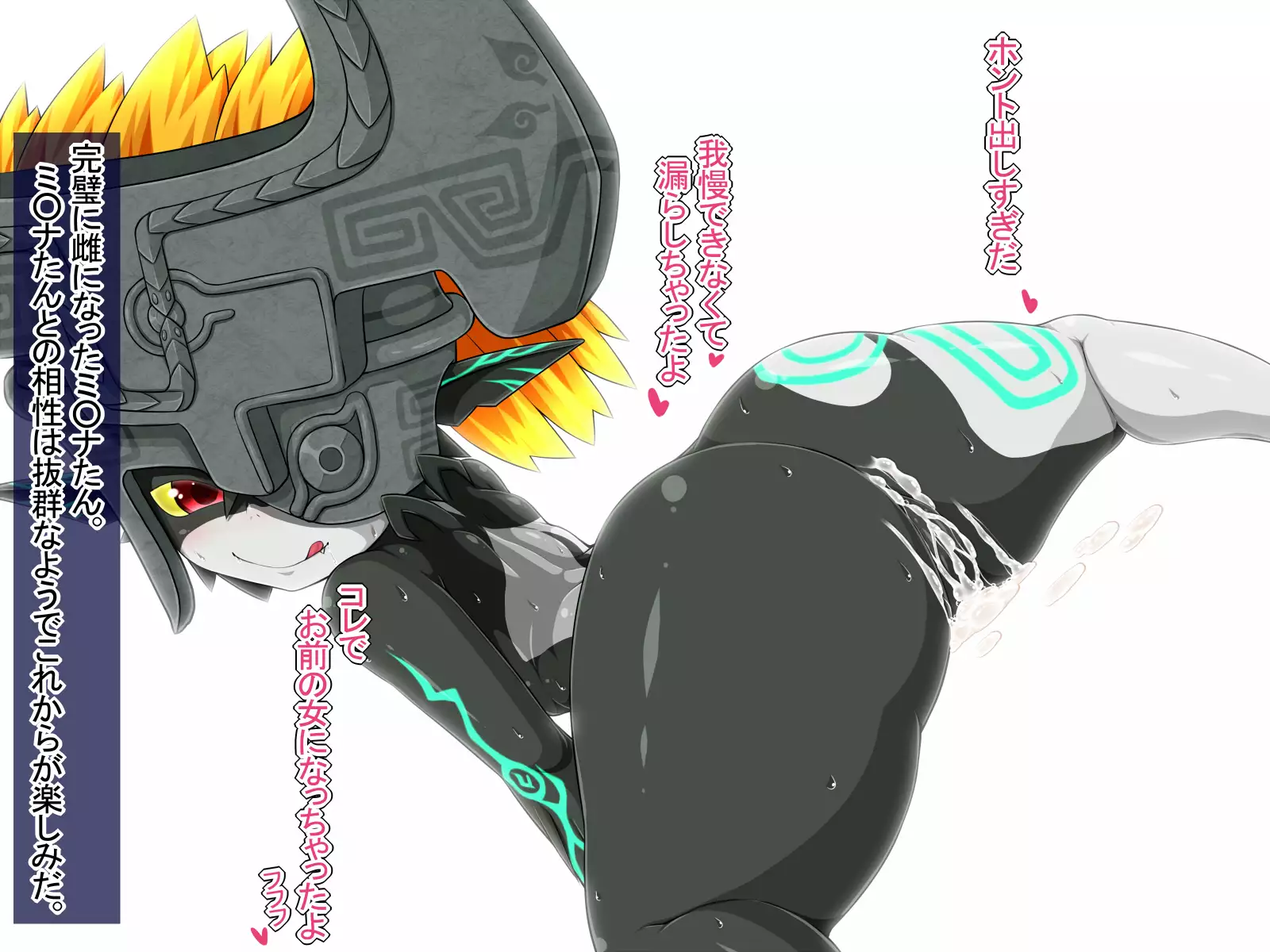 Mi○na-tan to Ecchi Shitai!