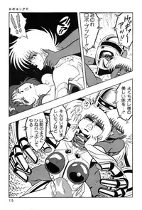 [Kisaragi Mitsuo] Robo Cock