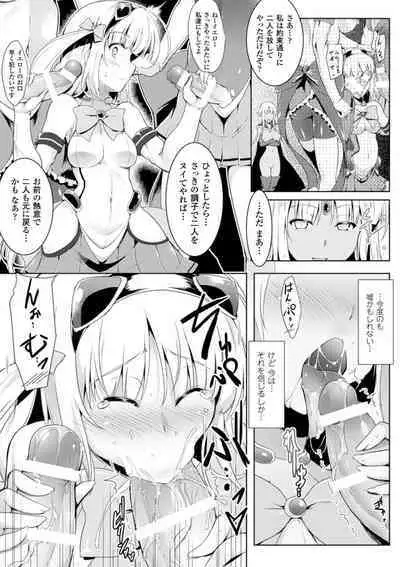 Ikusa Otome Haiboku no Nare no Hate