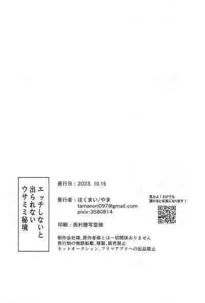 Ecchi Shinai to Derarenai Usamimi Hikyou