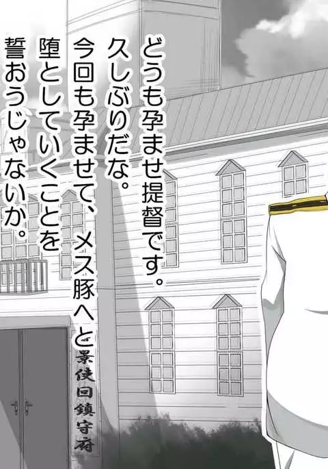 Ninshin kore ku shon 2 ~ haramase teitoku no kōgeki ~