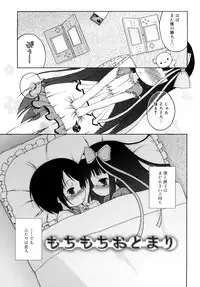 [Murian] Mochi Mochi Hime.