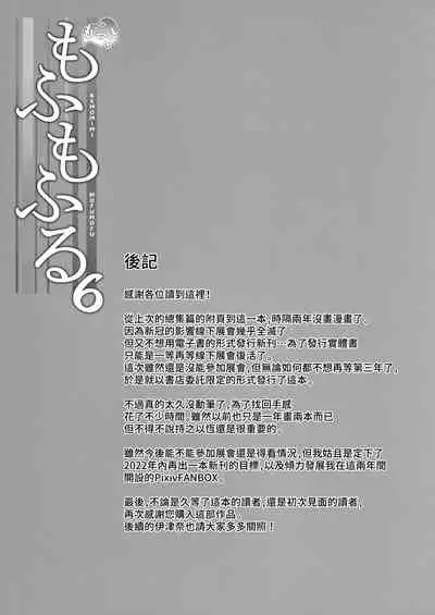 Motto Mofumofuru 6