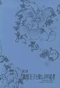 [adonis (Ichihana Mitsu)] Wagamama Ouji to Hoshigari Juusha (World Trigger)