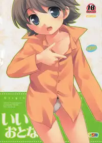 (C73) [Tokuda (Ueda Yuu)] Ii Otona