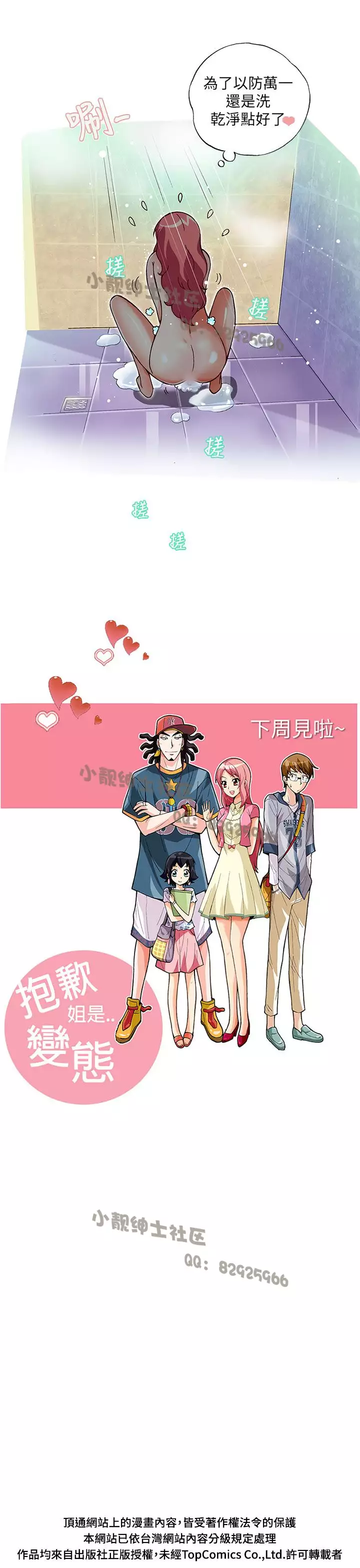 中文韩漫 抱歉姐是變態 Ch.0-10