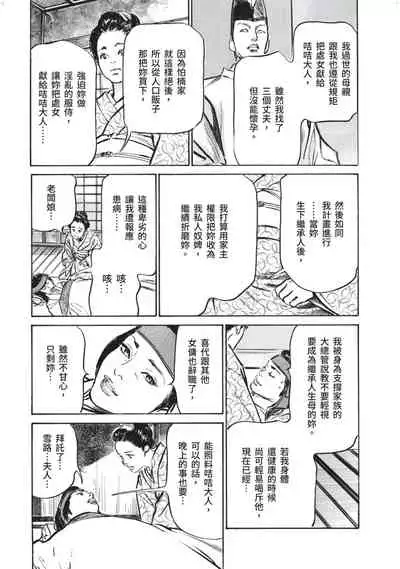 Inshuu Hiroku Midare Mandara 1