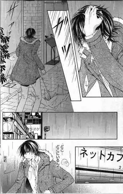 Zettai Meirei Iinari Omocha III