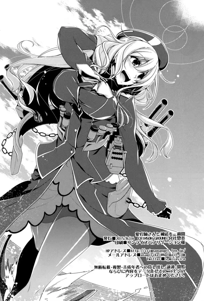 Atago-neesan to Hokyuu o Isshuukan