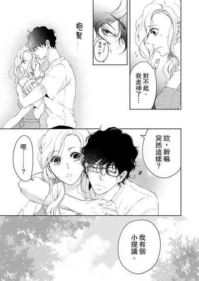 将妳的一切全部拥入怀中~交往0日、立刻结婚！？~ 01-25 Chinese [拾荒者汉化组]