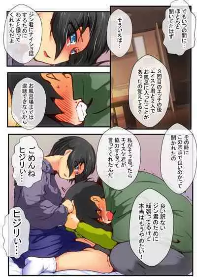 Jin-kun wa Ai Yome o Netorasetai