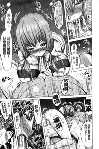 [Akatsuki Myuuto] Hinagiku Virgin Lost Club e Youkoso | 小雛菊的處女貞操喪失俱樂部歡迎你來 [Chinese]