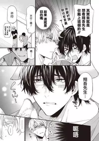 Daken ni Chuui! | 小心劣犬! Ch. 1-3+3.5