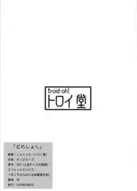 (Reitaisai 13) [Troid-oh (Jax2o)] Doreshoku (Touhou Project)