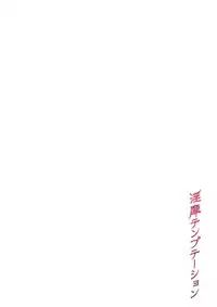 [inkey] Inbi Temptation