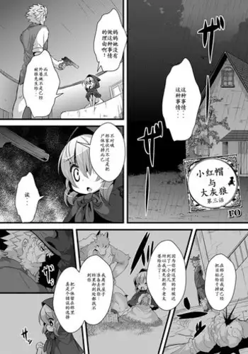 [ro] Ookami to Akazukin Ch. 3 (Monthly QooPA 2014-11) [Chinese] [落莲汉化组] [Digital]