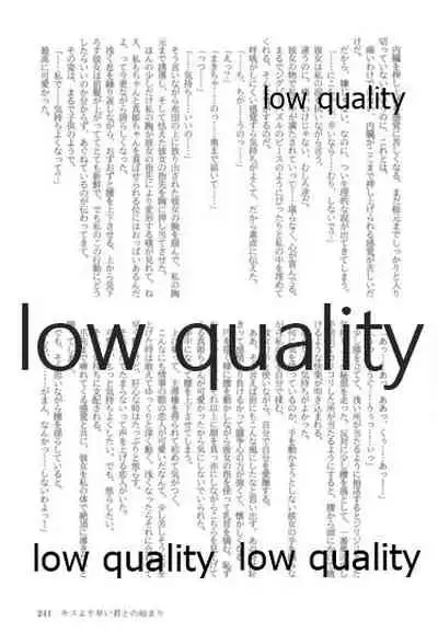 キスより早いプロポーズ