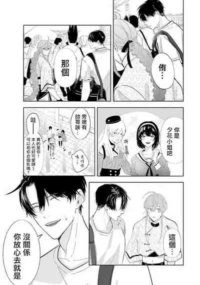 JosouLayer ga Joushi ni Baretara Shinuru | 女装马甲被上司扒掉的话还不如死了算了 Ch. 2-4