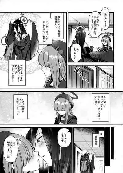 Hasumi-senpai no Okiniiri