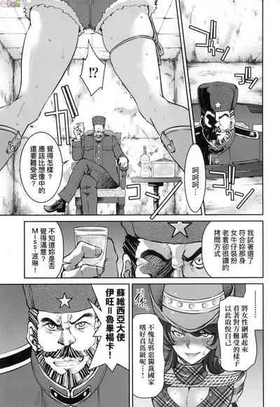 Onna supai inbaku Gōmon dai sakusen