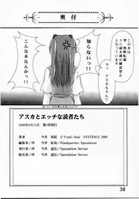 Asuka to Etchi na Dokusha-tachi; Technical PC 4