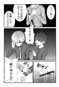 (SPARK12) [Bishounen wa Sugu Shinu (21g no Daizu Choco)] Kimi o Ushinattemo