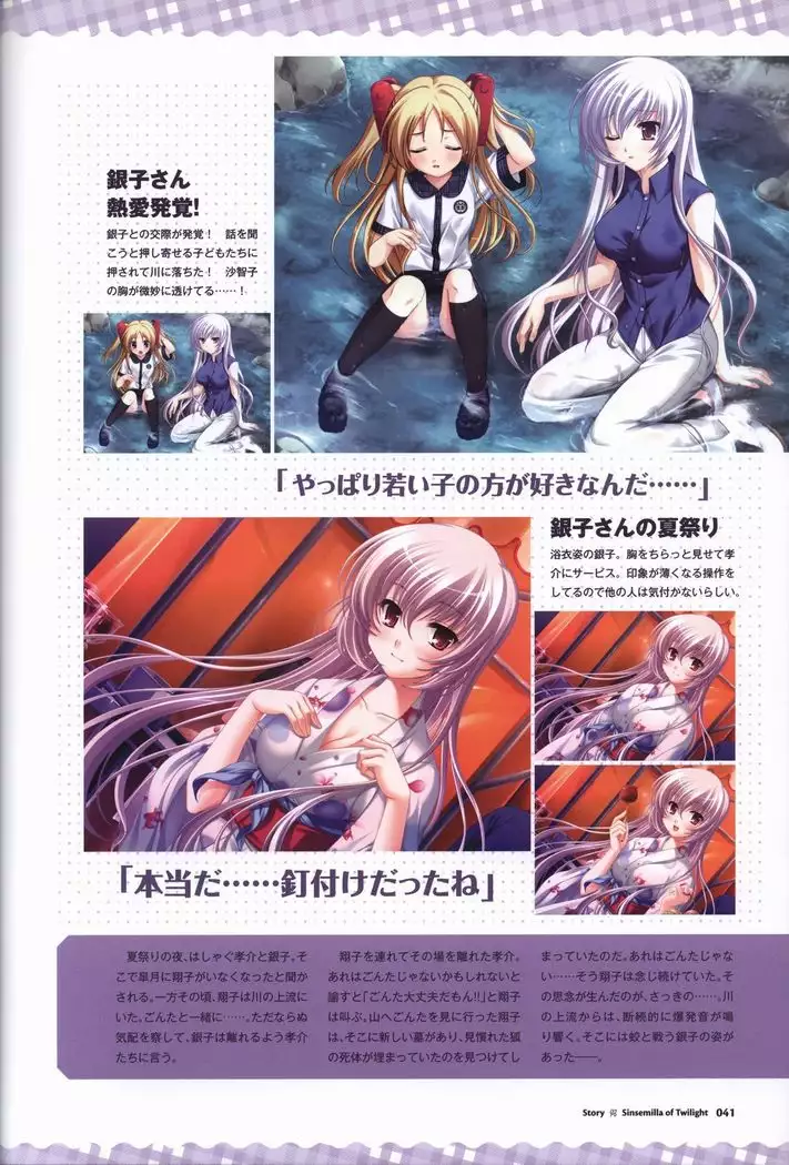 Tasogare no Sinsemilla Official Visual Fan book