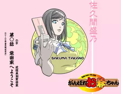 [Kumada Kazushi]Ganbare Ojīchan 〜【G1-2，16-17】[Chinese] [肉夹个人汉化] （持续更新中）
