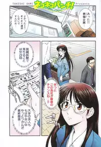 [Ohmi Takeshi] Neko Neko Punch!